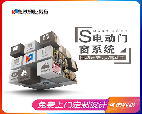 智能家居系統 智能家居系統